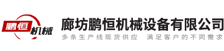 廊坊银河优越会机械设备有限公司